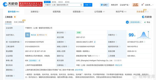 宁德时代智能科技公司增资至30.6亿，北京顺义汽车产业基金等入股，技术咨询业务加速布局